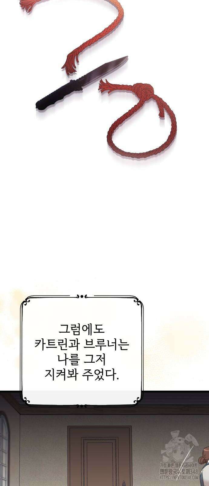 사랑하는 나의 억압자 32화 10