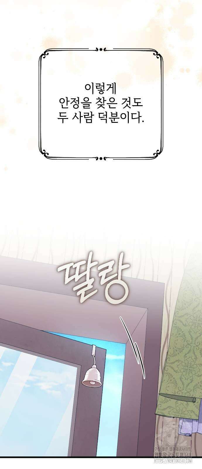 사랑하는 나의 억압자 32화 13