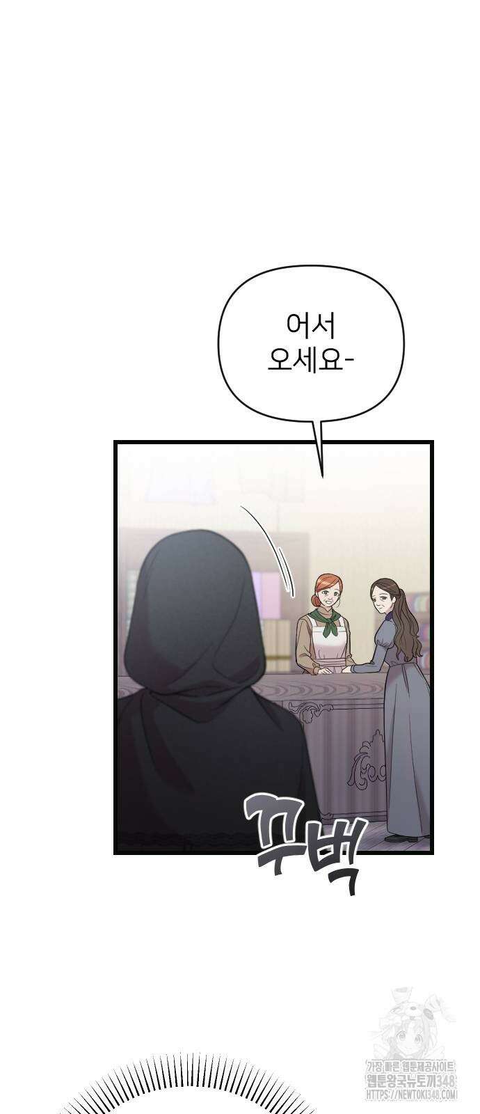 사랑하는 나의 억압자 32화 14