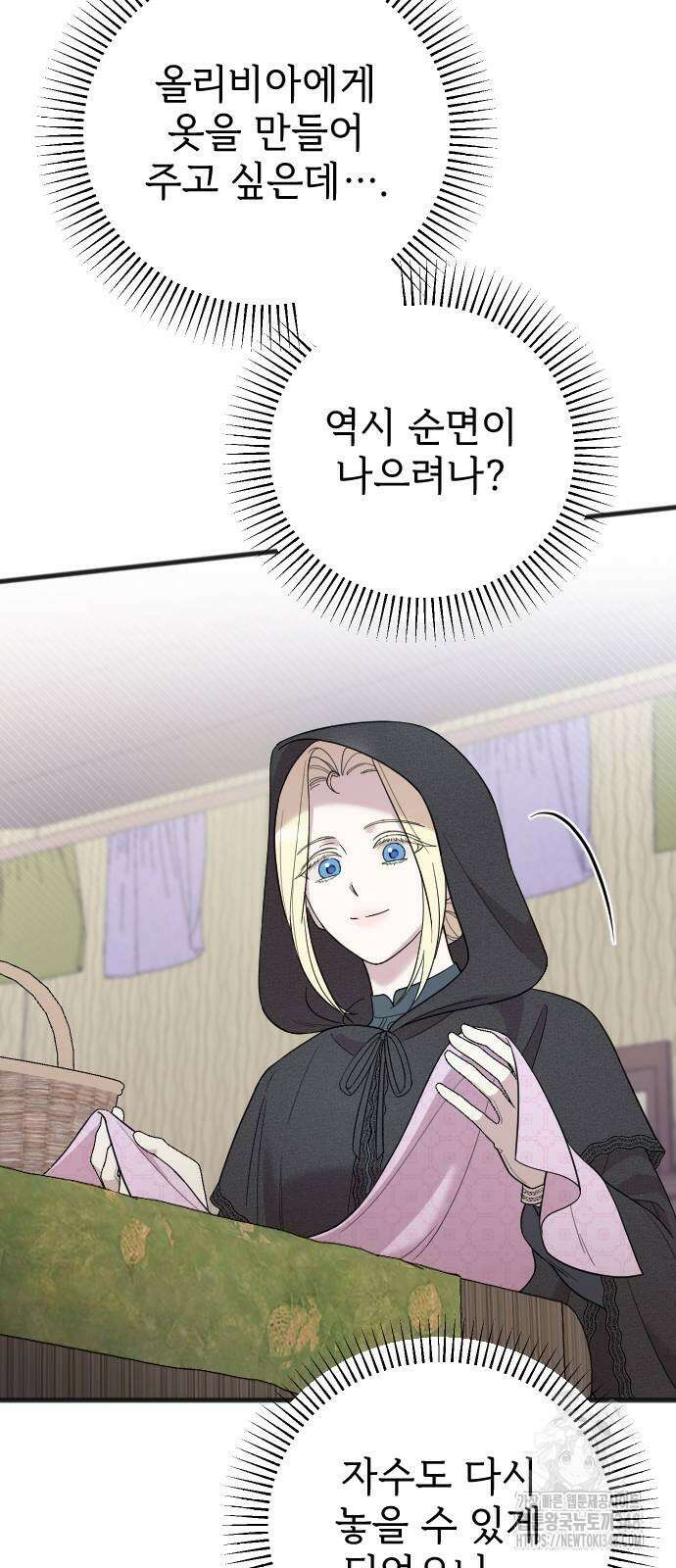 사랑하는 나의 억압자 32화 15