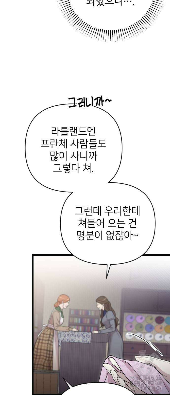 사랑하는 나의 억압자 32화 16