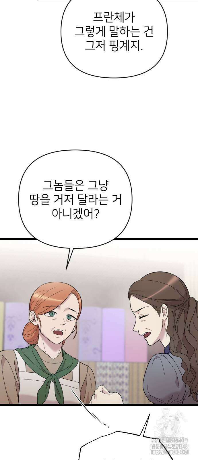 사랑하는 나의 억압자 32화 17