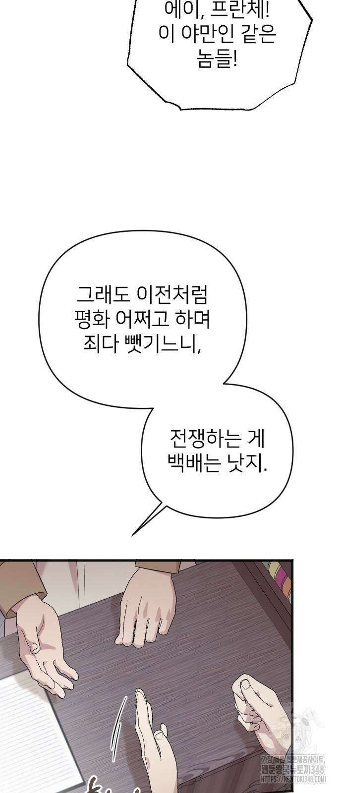 사랑하는 나의 억압자 32화 18
