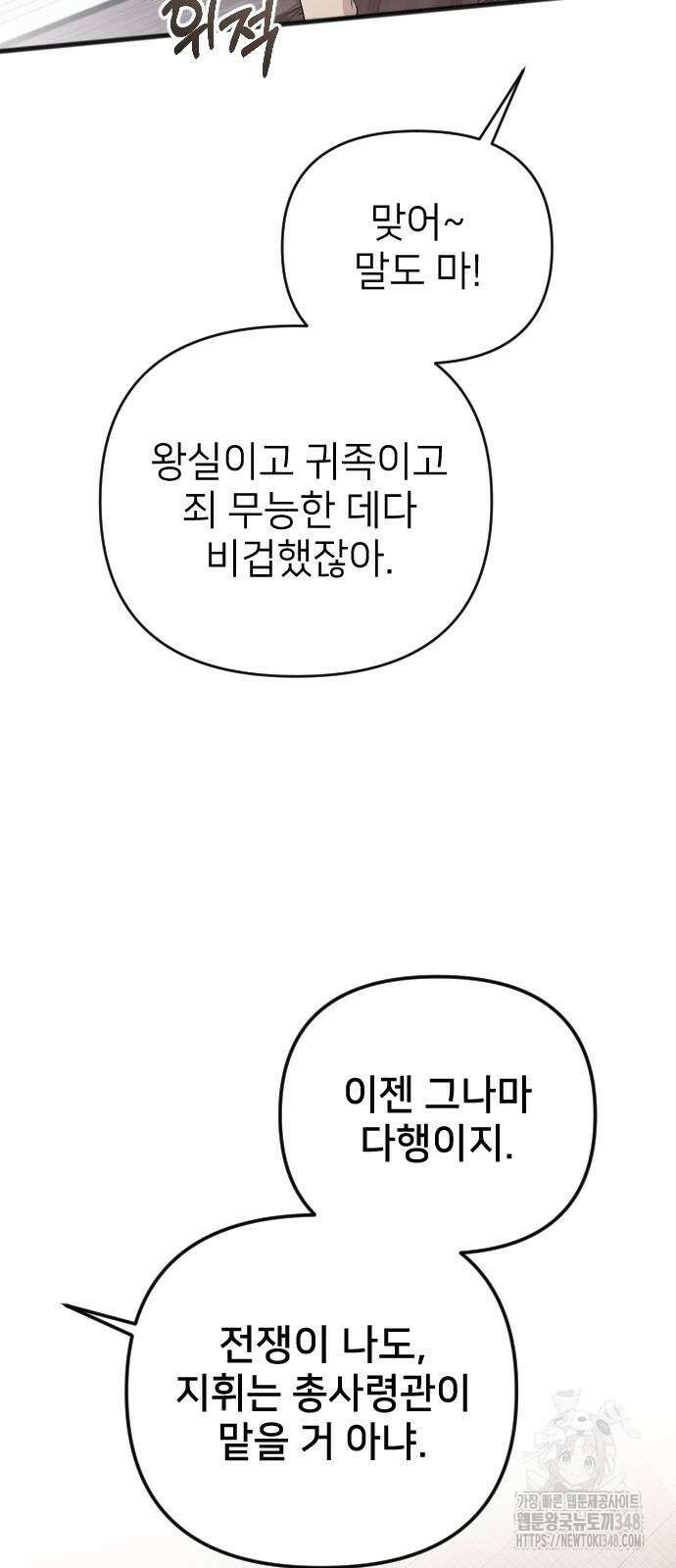 사랑하는 나의 억압자 32화 19