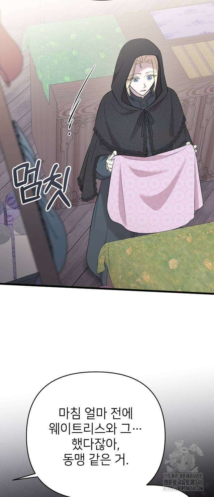 사랑하는 나의 억압자 32화 20