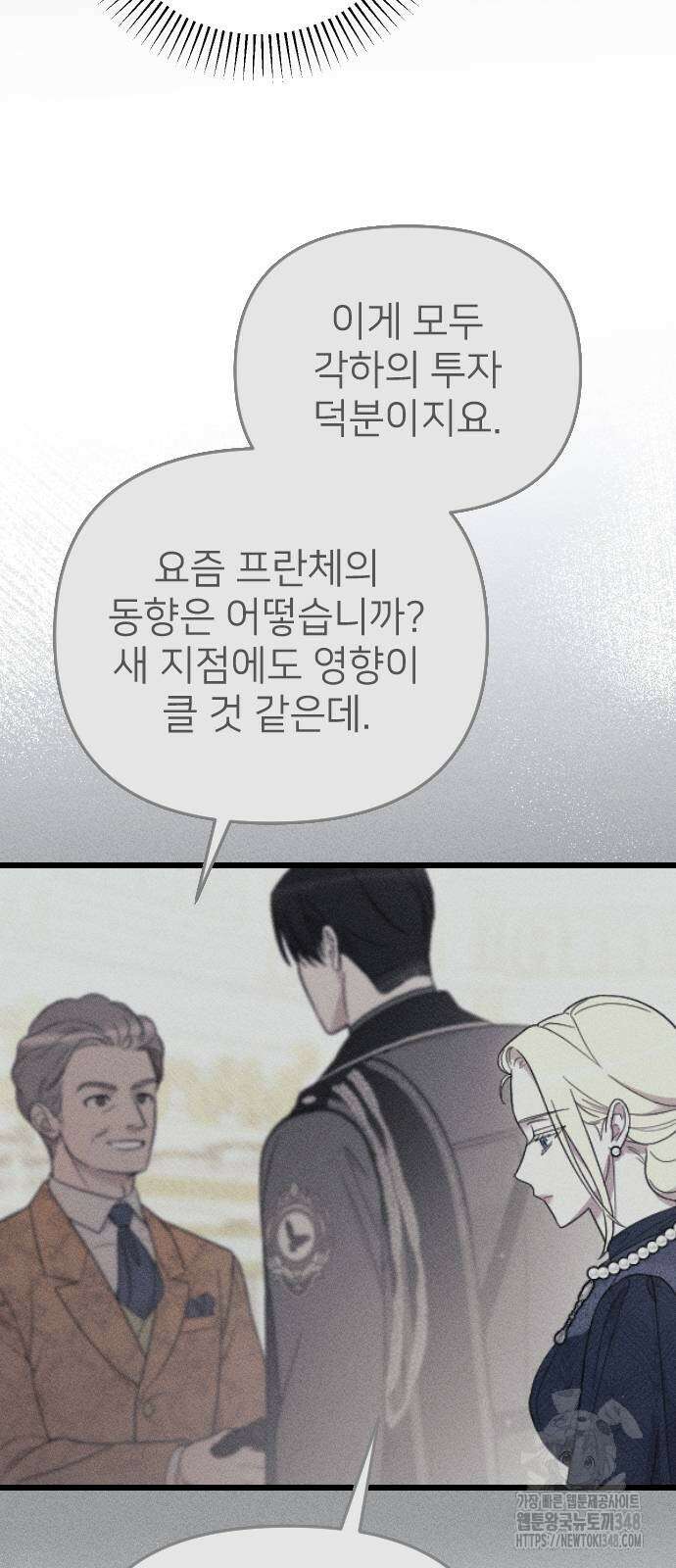 사랑하는 나의 억압자 32화 22