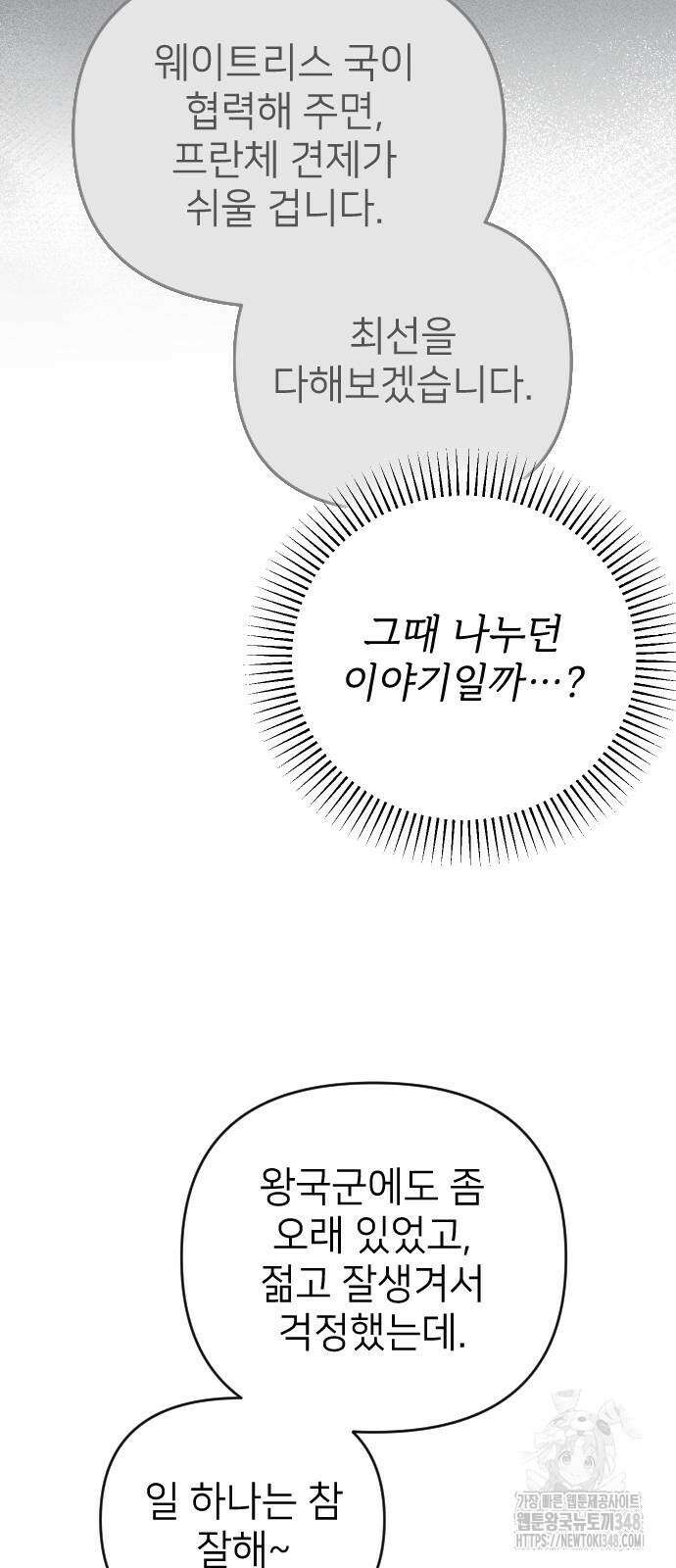 사랑하는 나의 억압자 32화 23