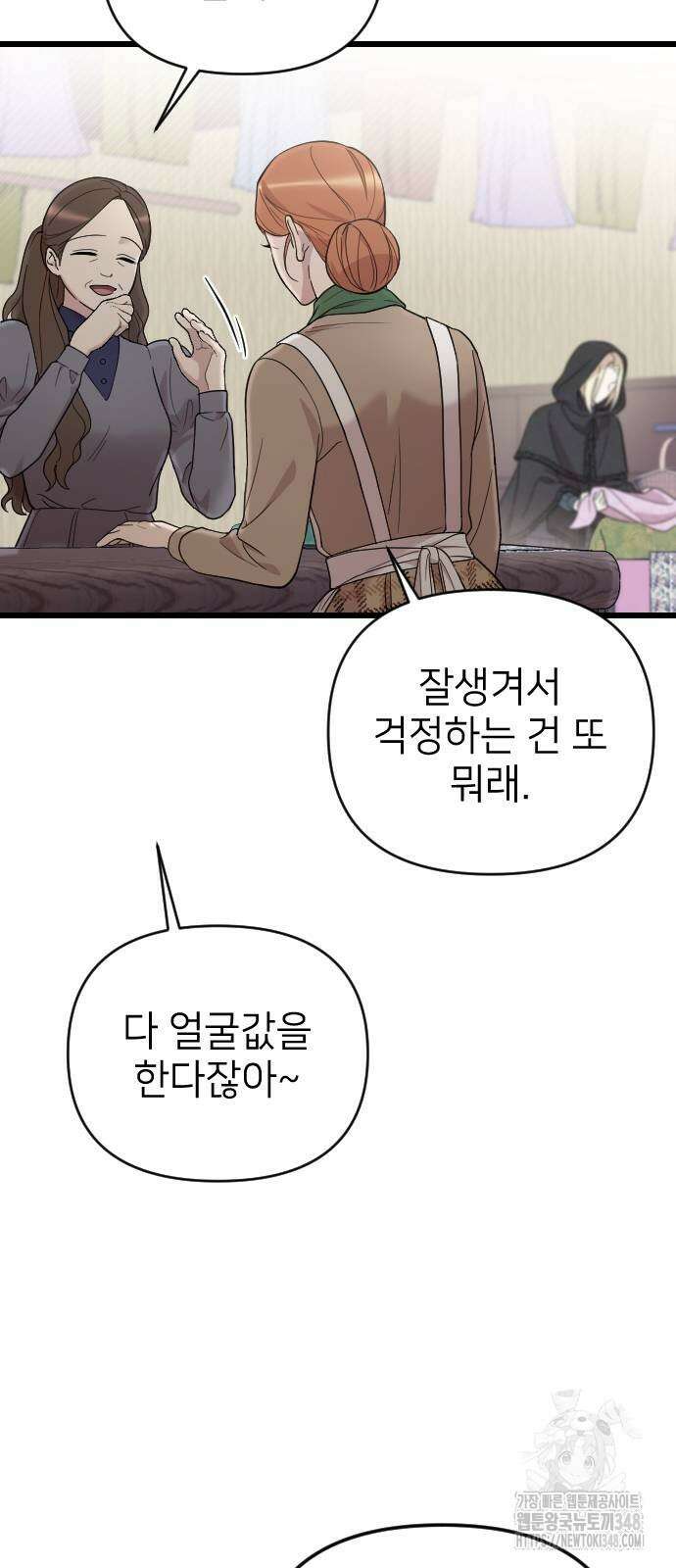 사랑하는 나의 억압자 32화 24