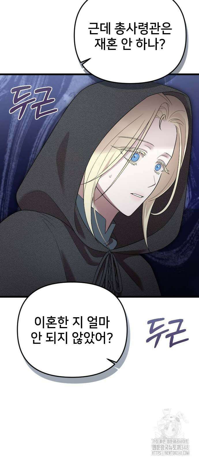 사랑하는 나의 억압자 32화 25