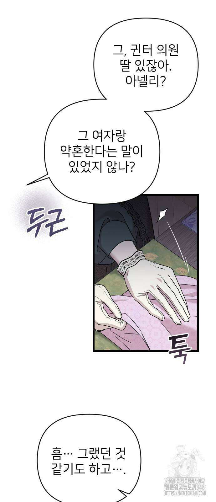 사랑하는 나의 억압자 32화 26