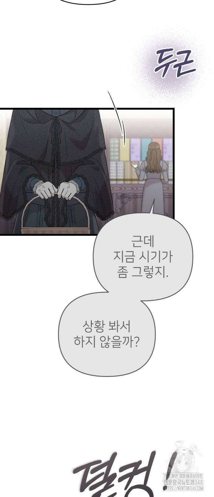 사랑하는 나의 억압자 32화 27