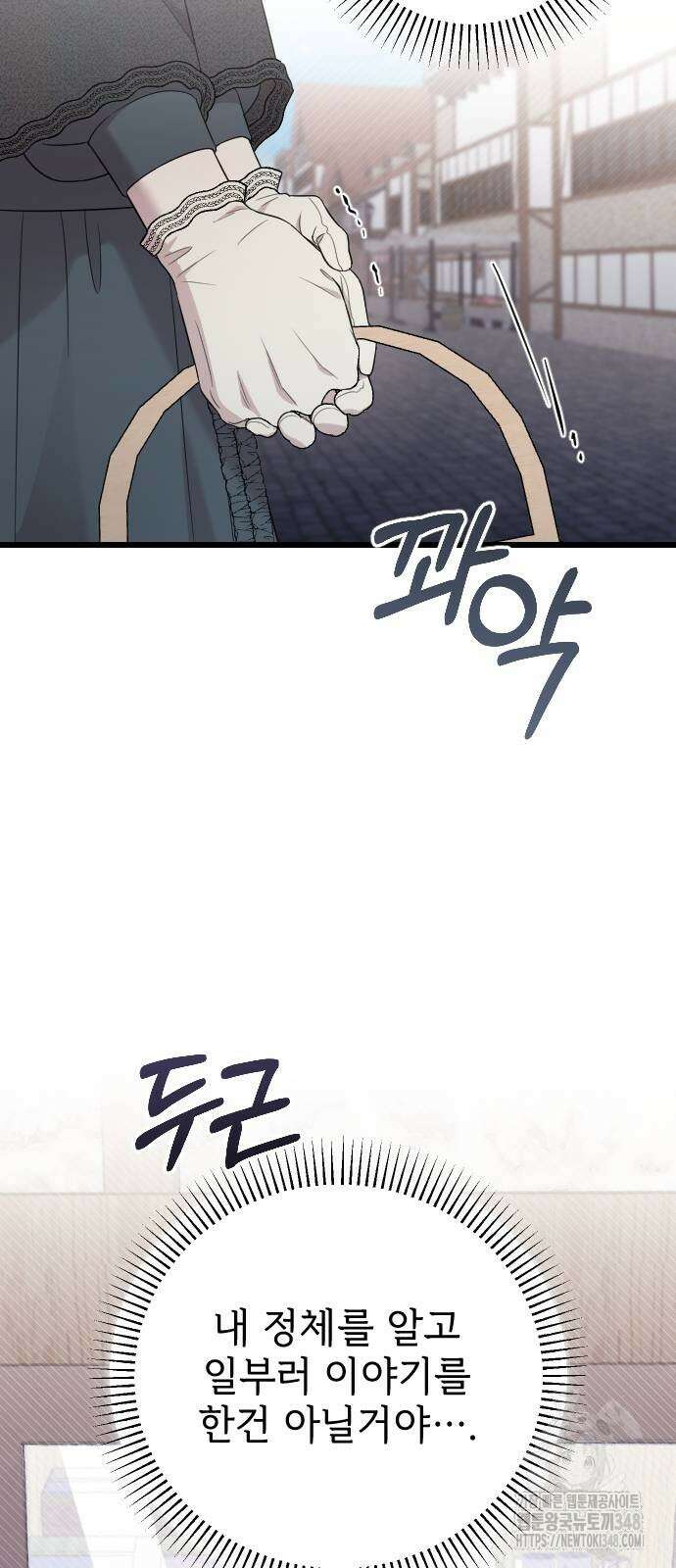 사랑하는 나의 억압자 32화 29