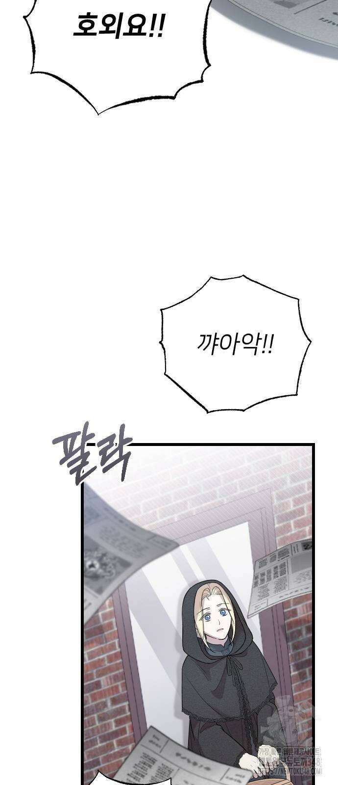 사랑하는 나의 억압자 32화 33