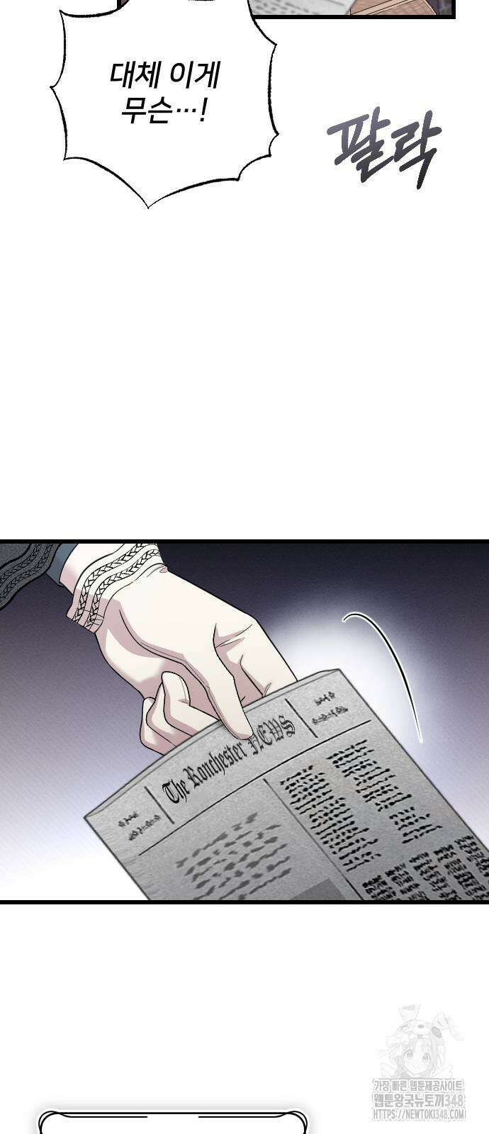사랑하는 나의 억압자 32화 34