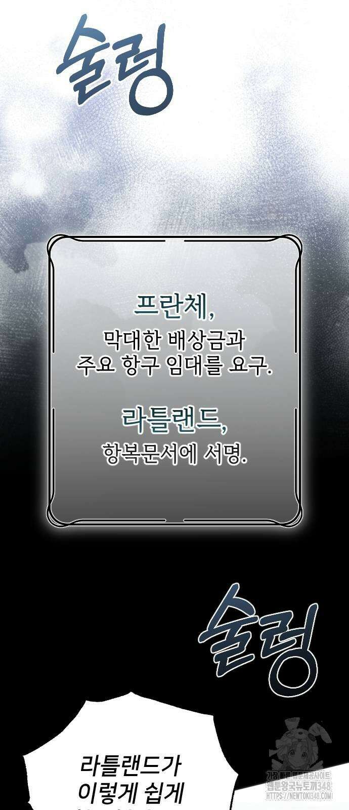 사랑하는 나의 억압자 32화 36