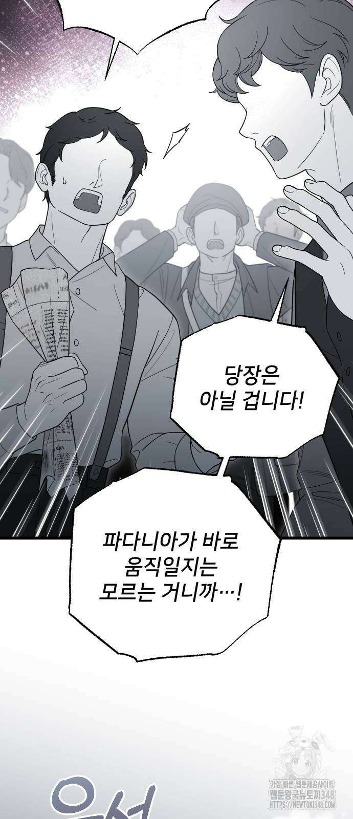 사랑하는 나의 억압자 32화 38