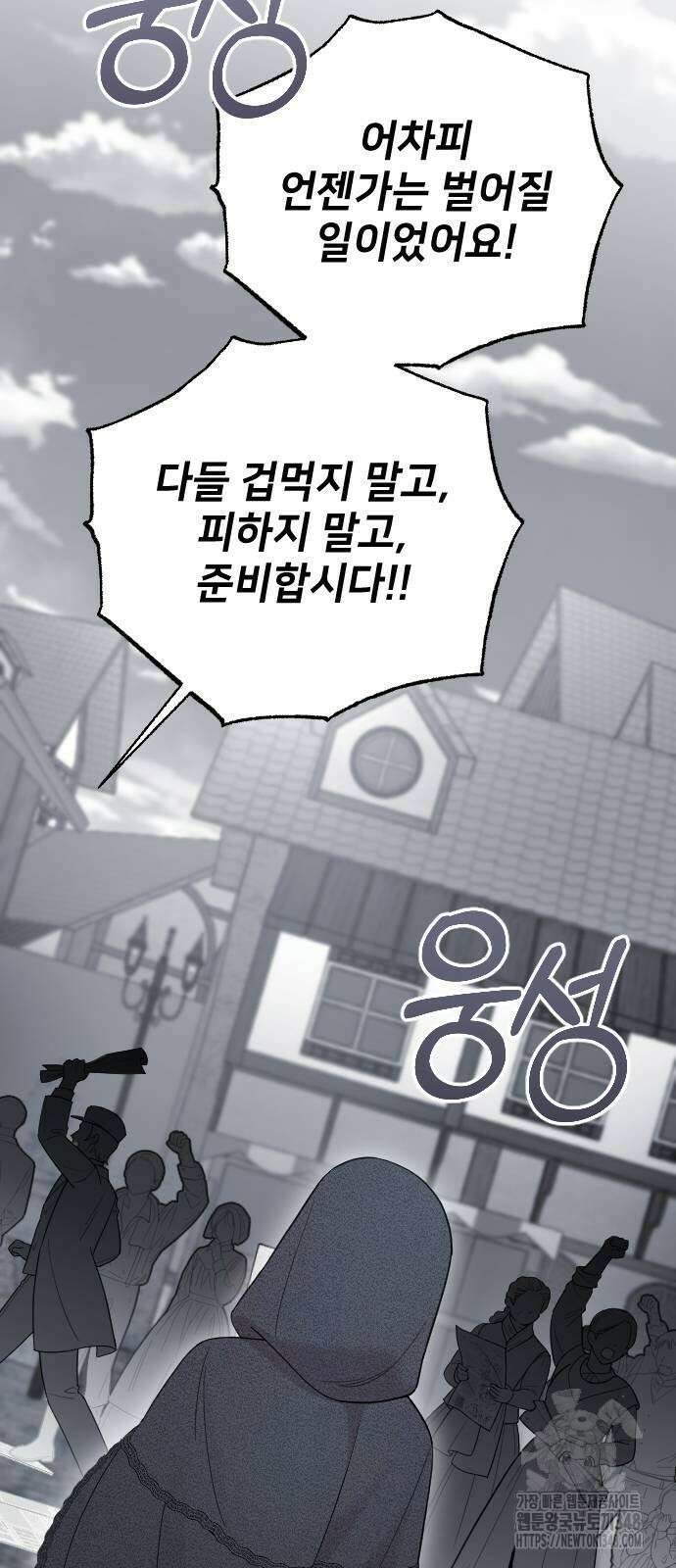사랑하는 나의 억압자 32화 39