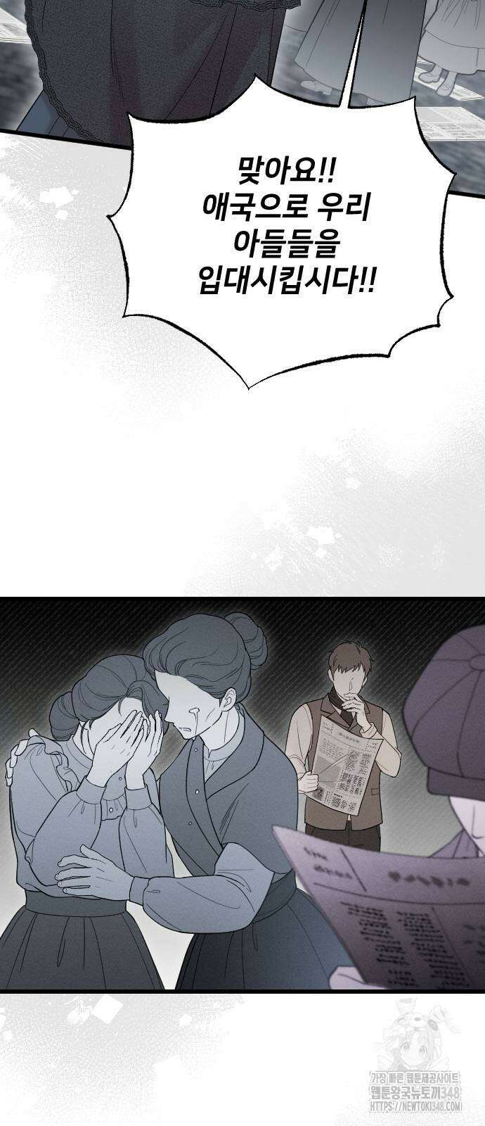 사랑하는 나의 억압자 32화 40