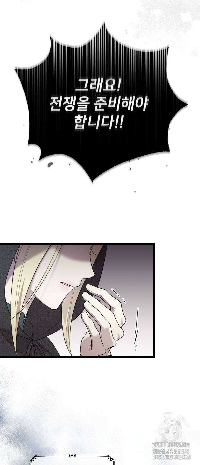 사랑하는 나의 억압자 32화 41