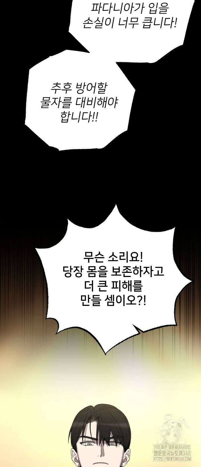 사랑하는 나의 억압자 32화 46