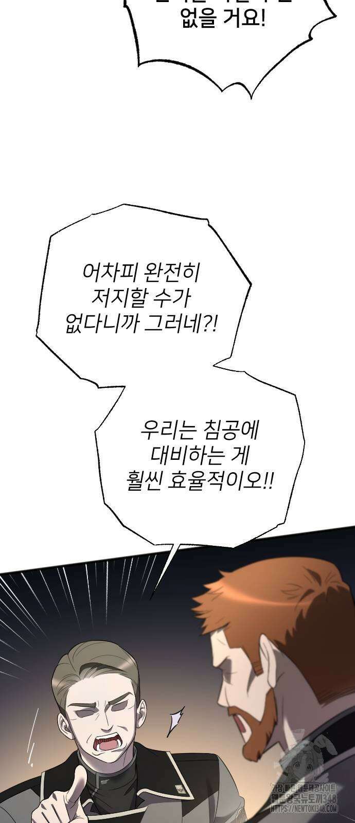사랑하는 나의 억압자 32화 48