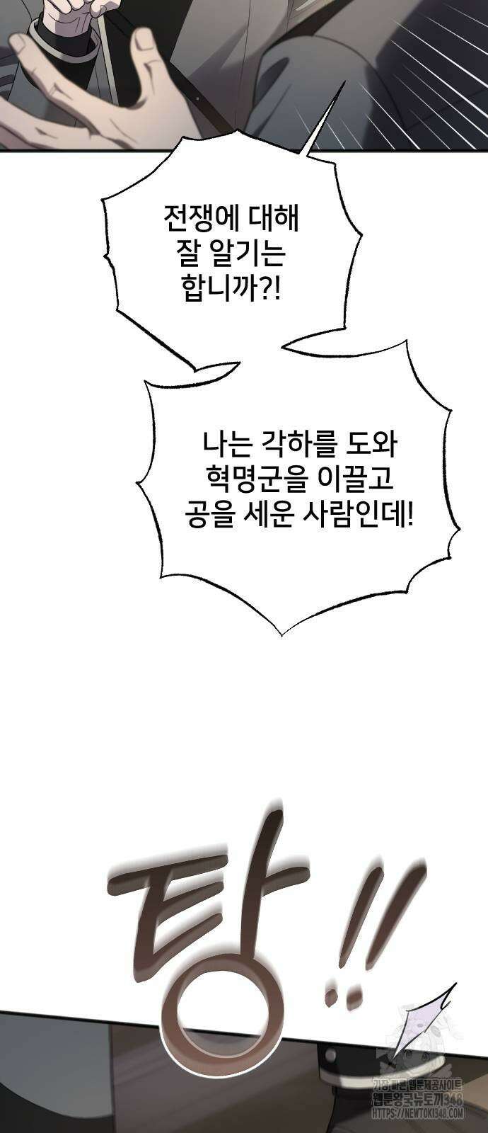 사랑하는 나의 억압자 32화 49