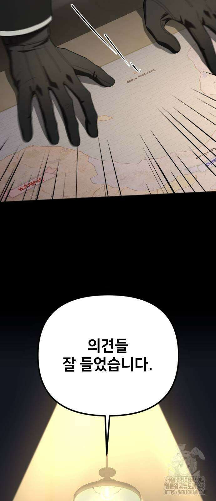 사랑하는 나의 억압자 32화 50