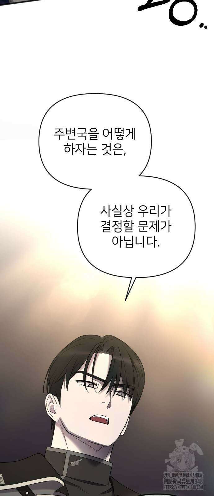 사랑하는 나의 억압자 32화 52