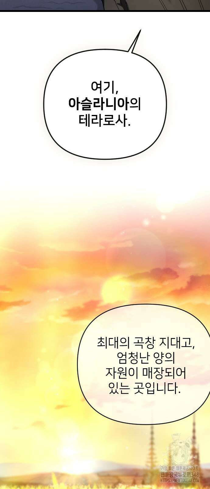 사랑하는 나의 억압자 32화 54