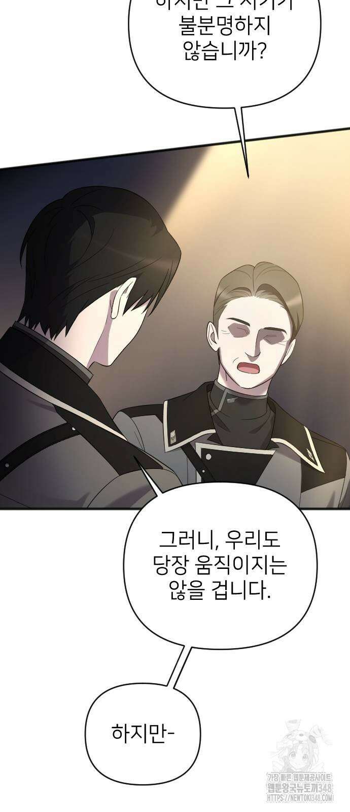 사랑하는 나의 억압자 32화 57