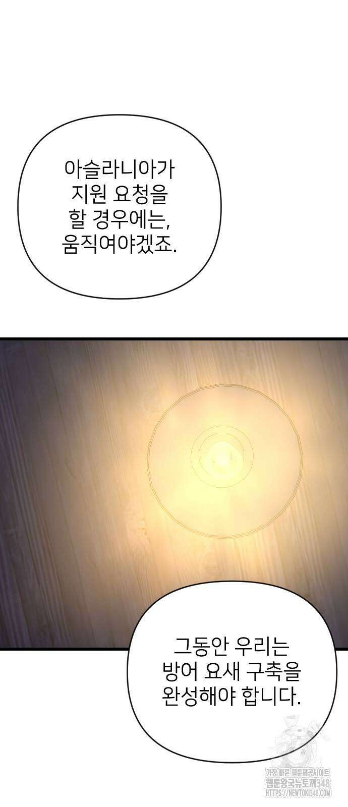 사랑하는 나의 억압자 32화 58