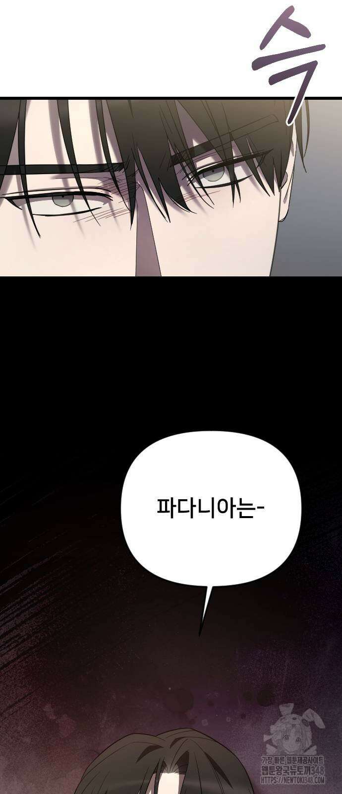 사랑하는 나의 억압자 32화 59