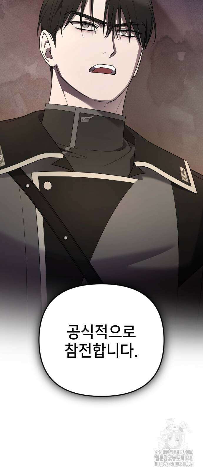 사랑하는 나의 억압자 32화 60