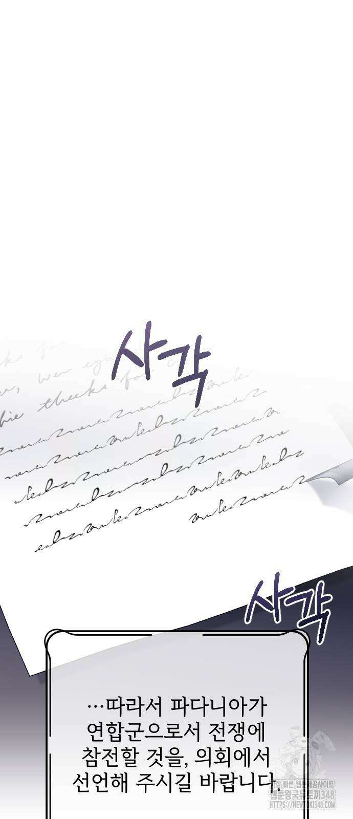 사랑하는 나의 억압자 32화 61