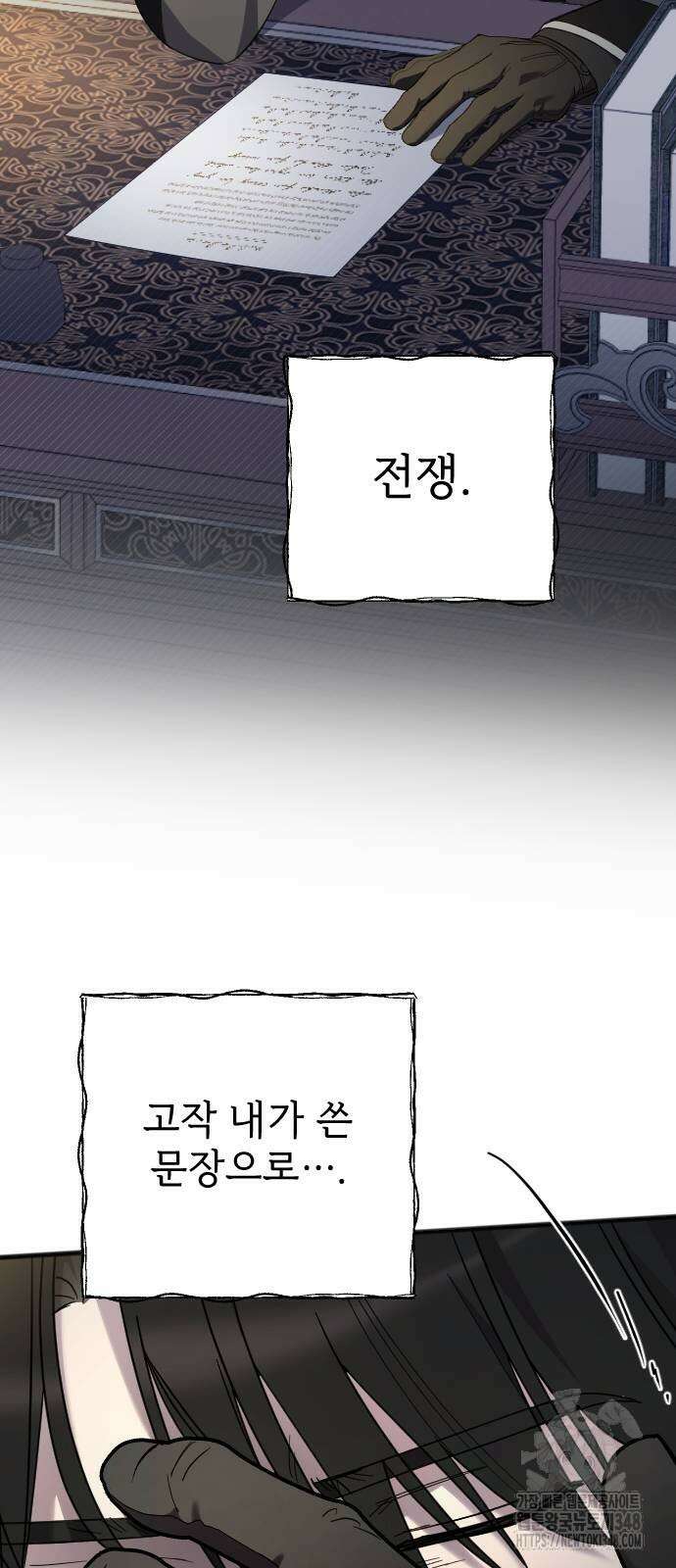 사랑하는 나의 억압자 32화 63
