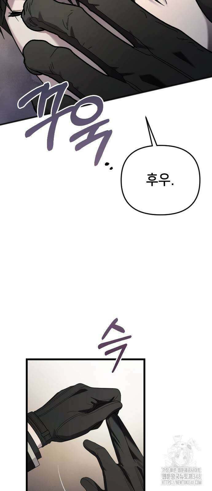 사랑하는 나의 억압자 32화 64