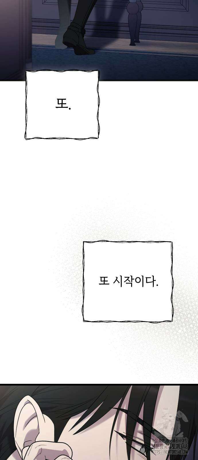사랑하는 나의 억압자 32화 68