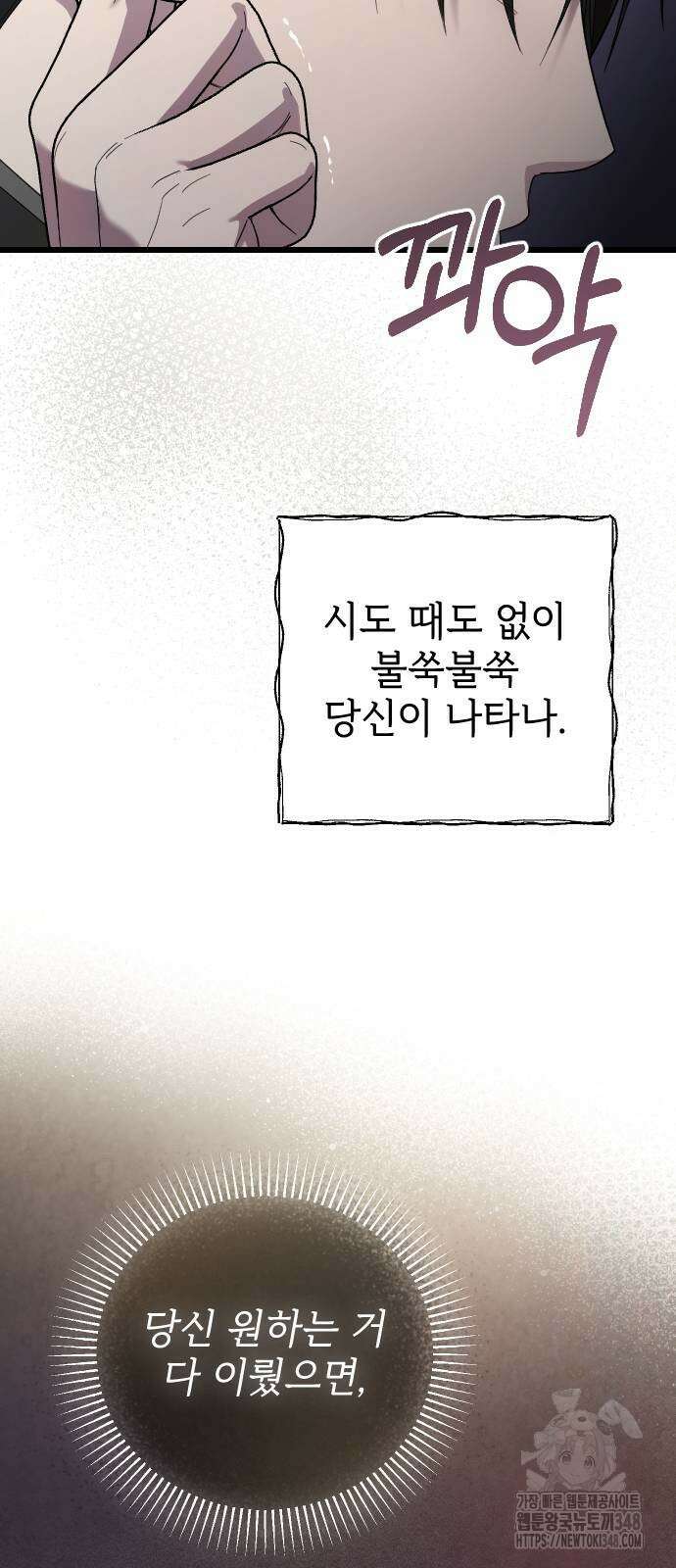사랑하는 나의 억압자 32화 69