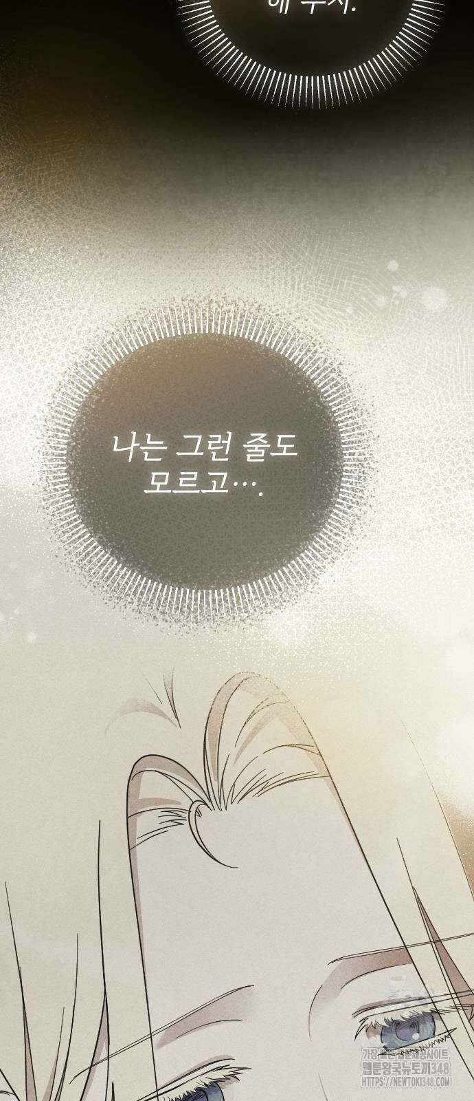 사랑하는 나의 억압자 32화 71