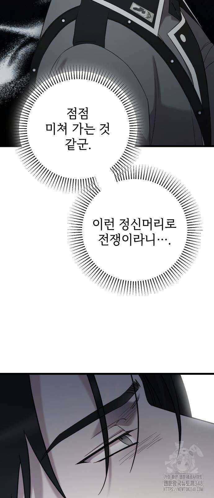 사랑하는 나의 억압자 32화 79