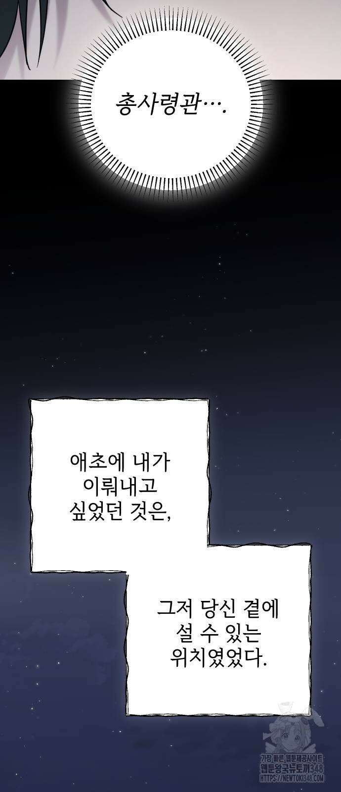 사랑하는 나의 억압자 32화 80
