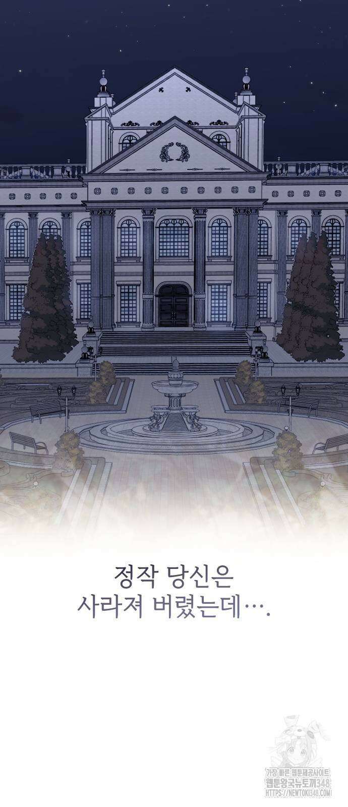 사랑하는 나의 억압자 32화 81