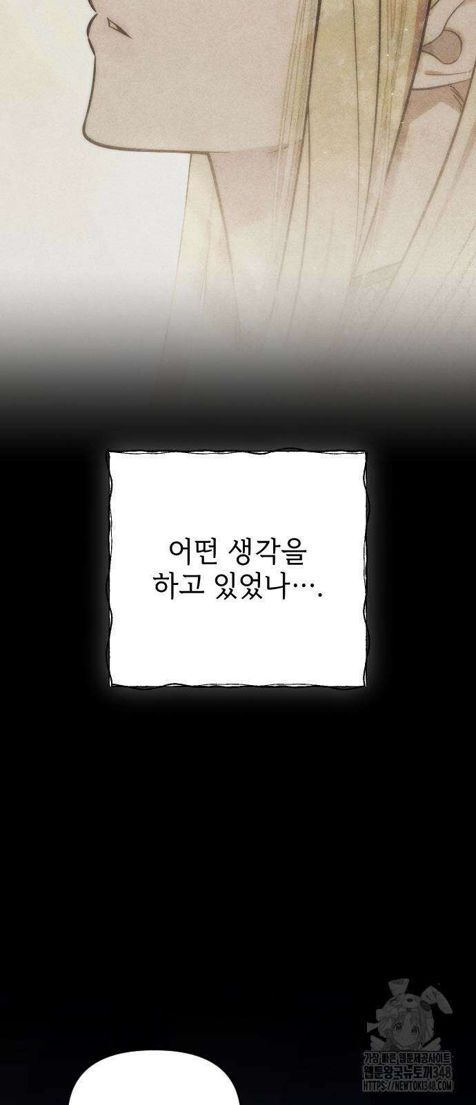 사랑하는 나의 억압자 32화 85