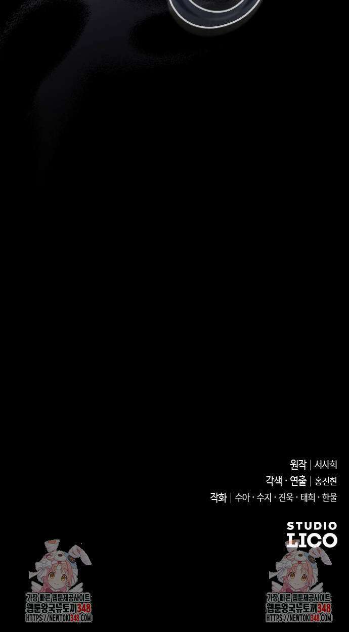 사랑하는 나의 억압자 32화 93