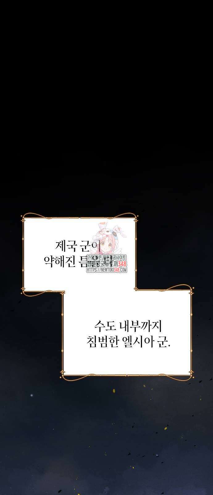 흑화한 노예남을 길들였다 74화 1