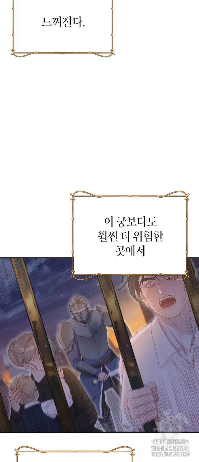 흑화한 노예남을 길들였다 74화 12