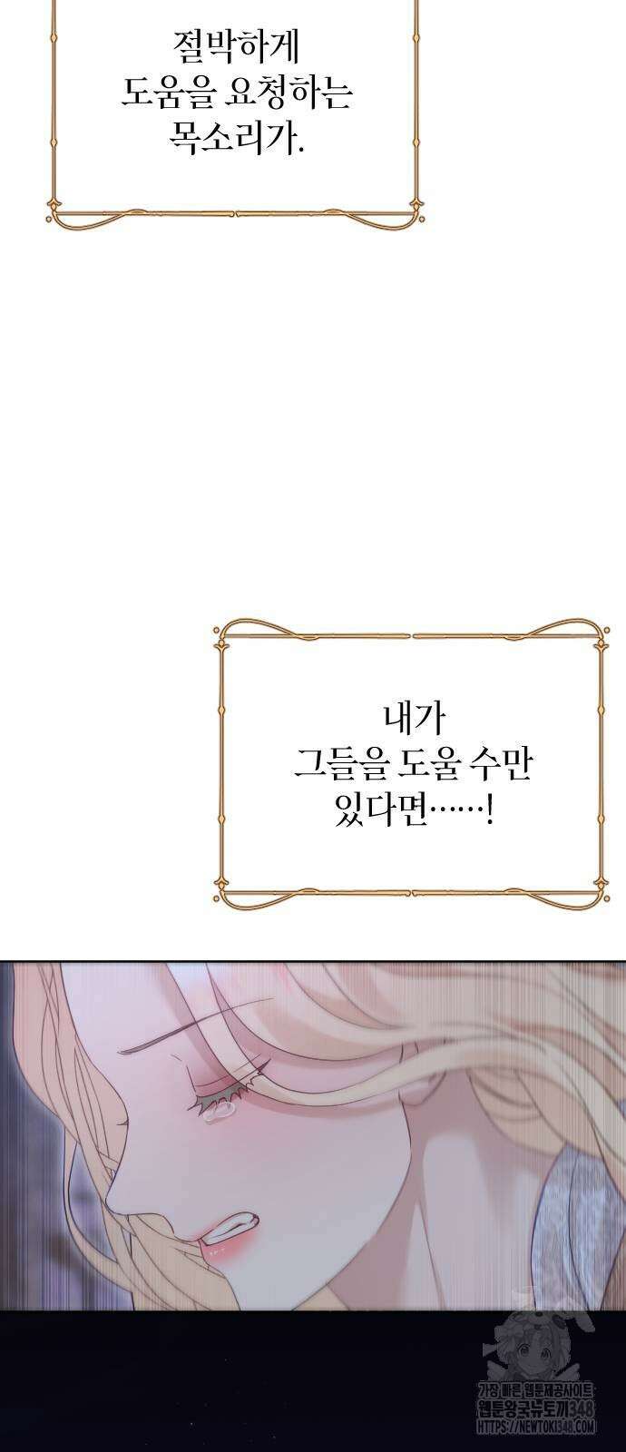 흑화한 노예남을 길들였다 74화 13