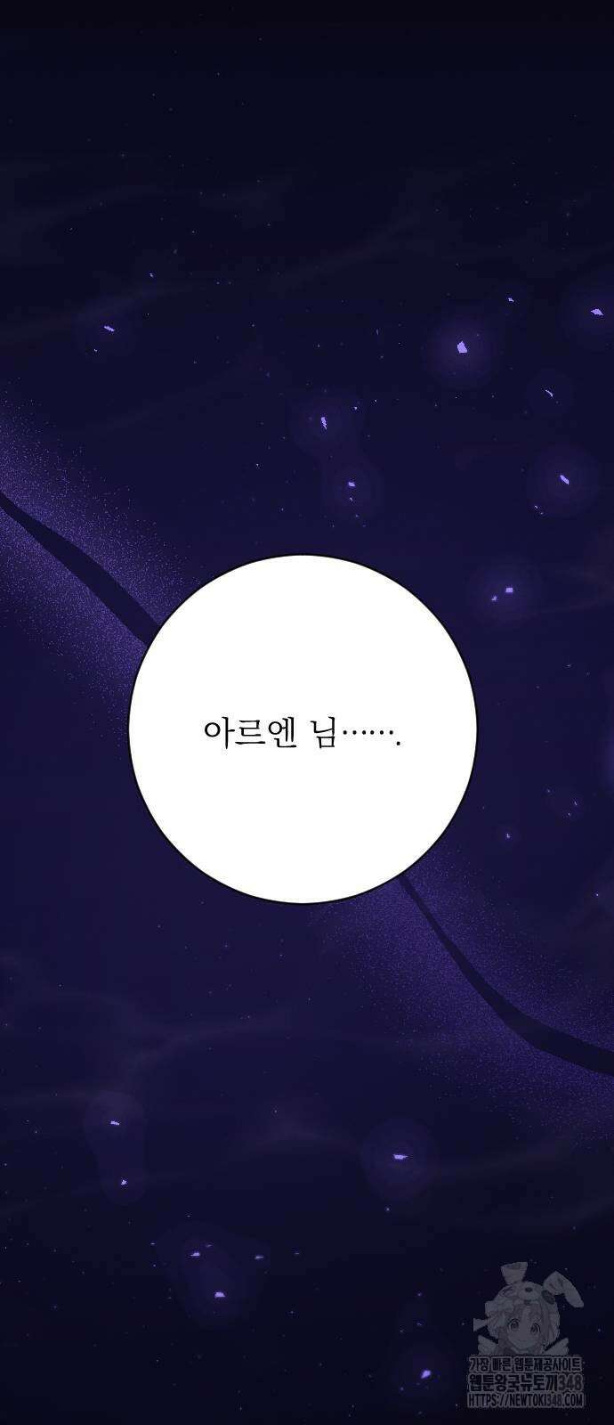 흑화한 노예남을 길들였다 74화 14