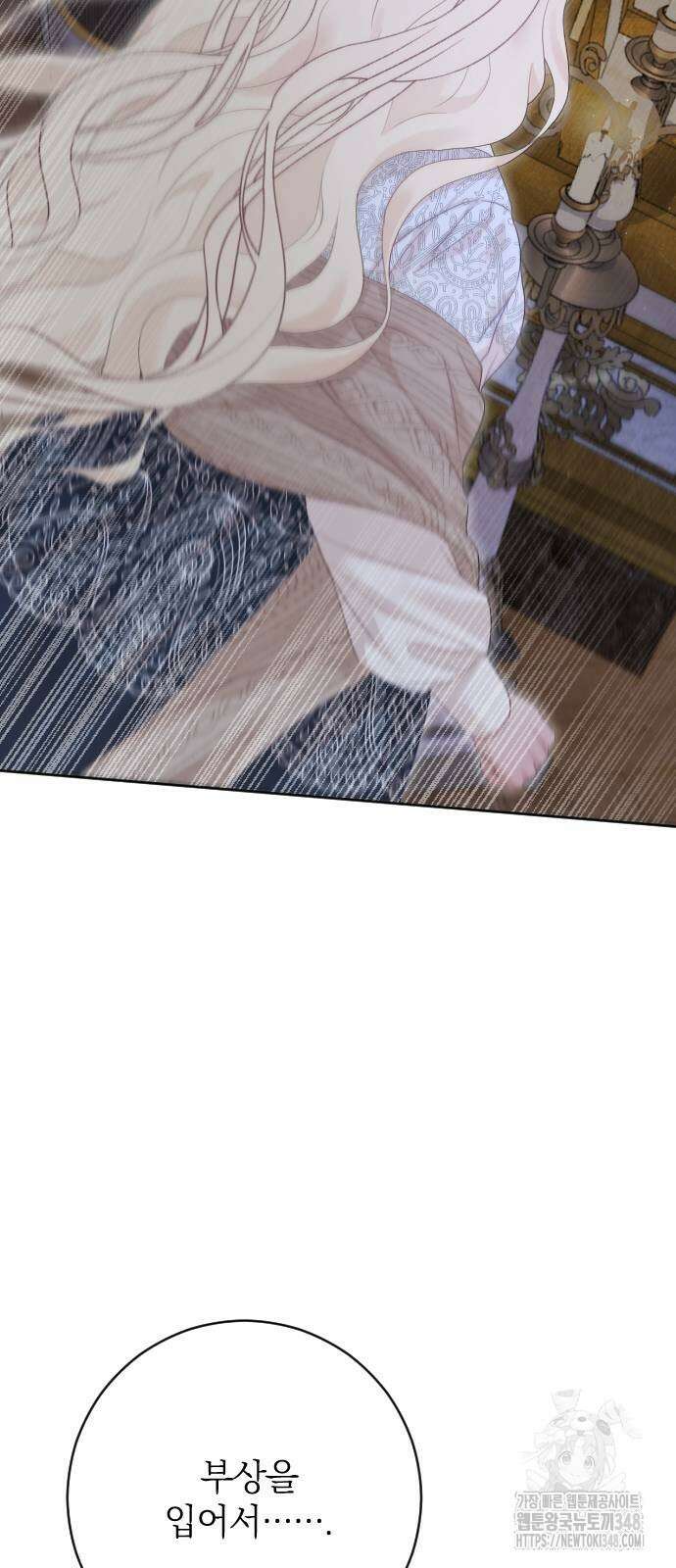 흑화한 노예남을 길들였다 74화 17