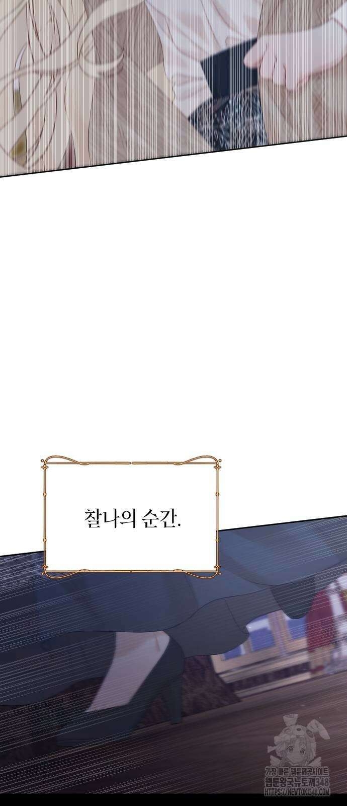 흑화한 노예남을 길들였다 74화 20